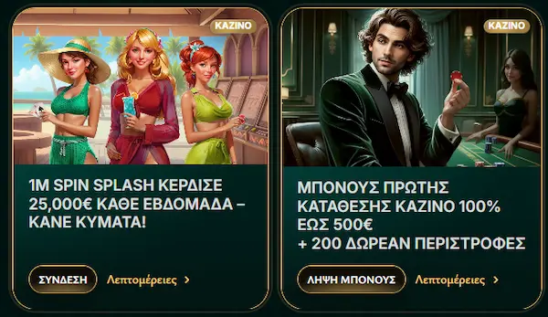 Cashed Σύνδεση bonuses
